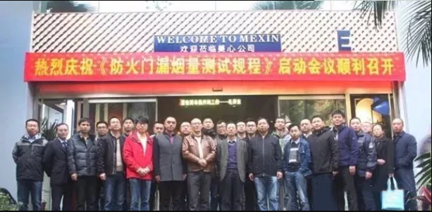 《防火門(mén)漏煙測(cè)試技術(shù)規(guī)程》