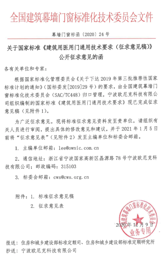 建筑用醫(yī)用門通用技術(shù)要求（征求意見稿）