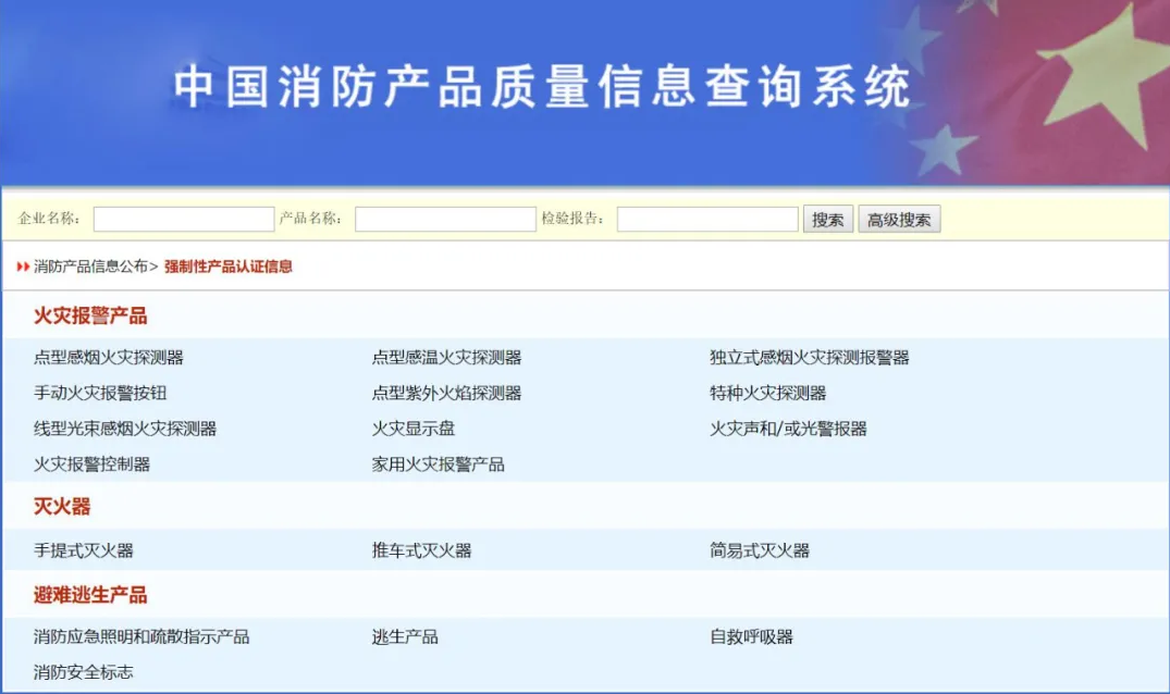 消防產(chǎn)品強(qiáng)制性認(rèn)證，你都知道哪些？