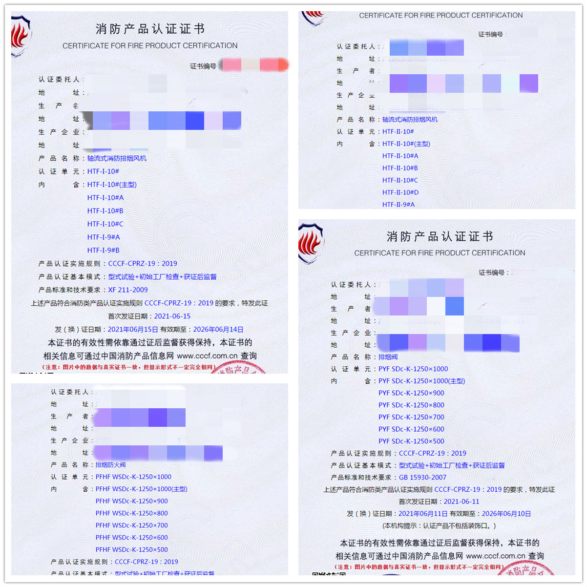 廣西軸流式/離心式消防排煙風(fēng)機(jī)、排煙閥、排煙防火閥消防認(rèn)證