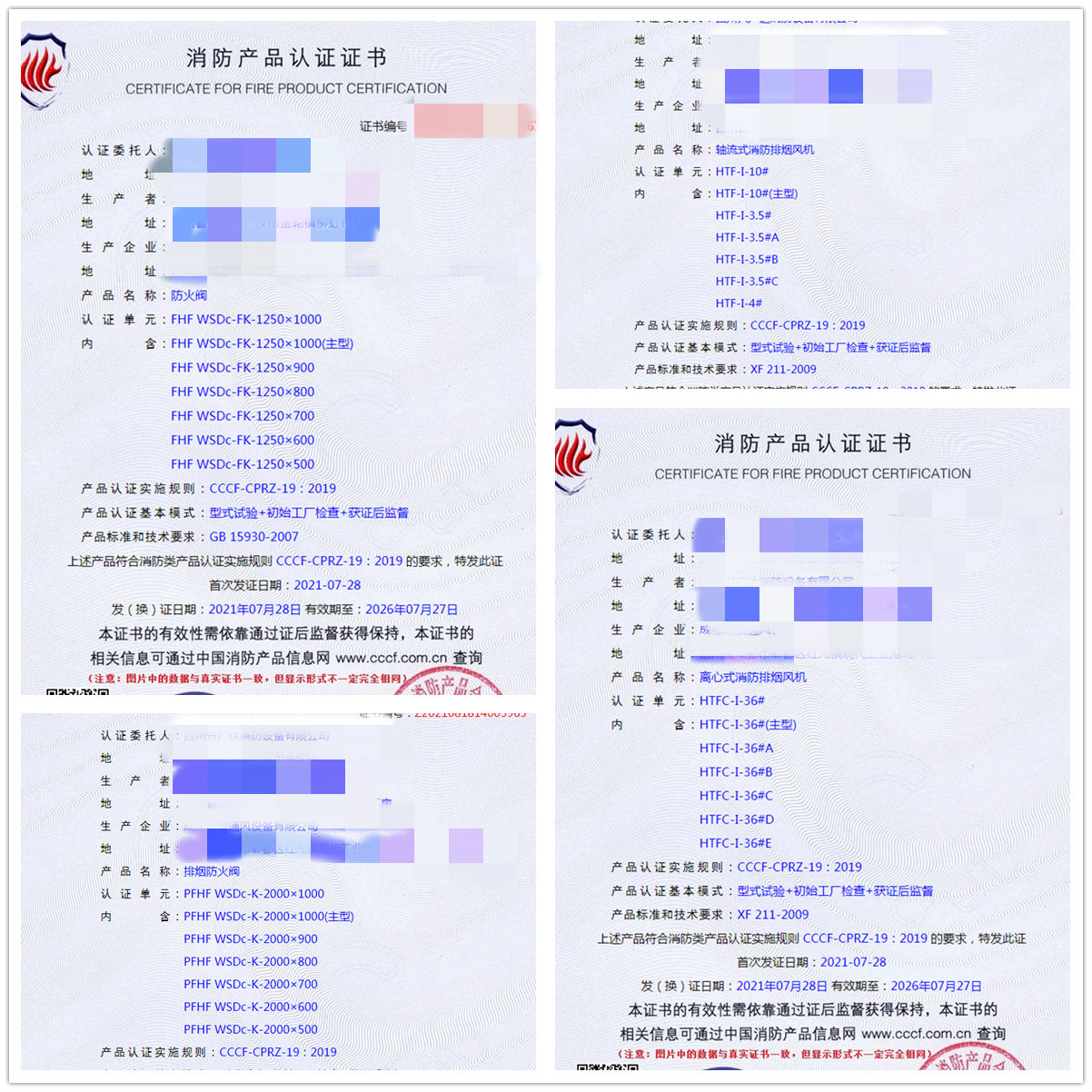 四川防火閥、軸流式消防排煙風(fēng)機(jī)消防認(rèn)證