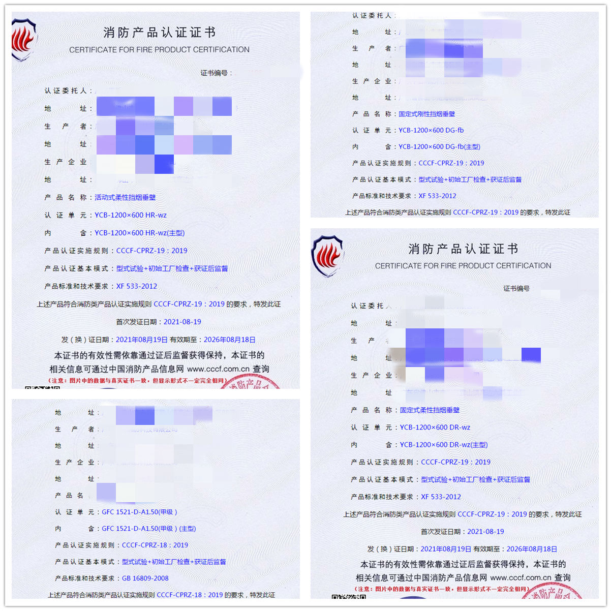 廣東活動式柔性擋煙垂壁、固定式剛性擋煙垂壁消防認(rèn)證