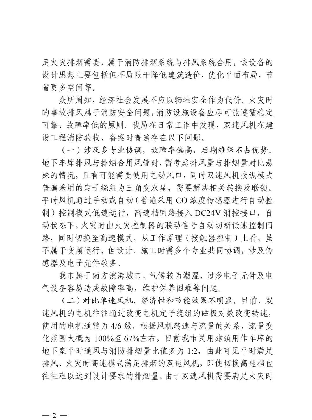 三亞市住建局：關于雙速風機若干問題的進一步說明