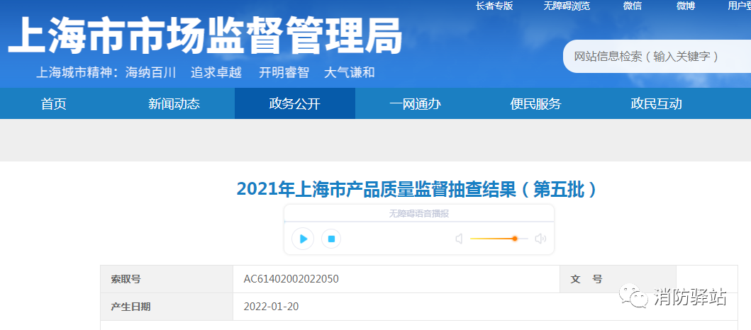 上海市市場(chǎng)監(jiān)管局:13批次消防產(chǎn)品不合格