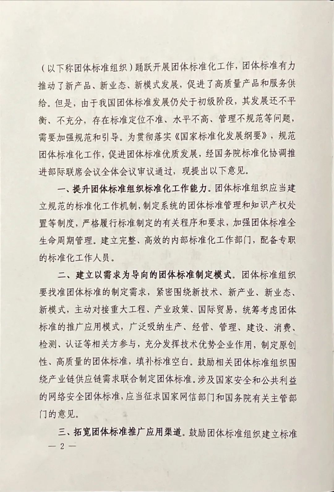 團(tuán)標(biāo)丨17部委聯(lián)合發(fā)布《關(guān)于促進(jìn)團(tuán)體標(biāo)準(zhǔn)規(guī)范優(yōu)質(zhì)發(fā)展的意見(jiàn)》