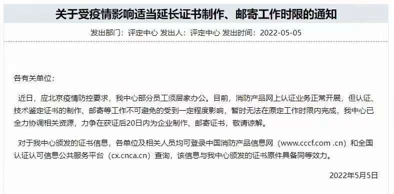 評(píng)定中心：關(guān)于受疫情影響適當(dāng)延長(zhǎng)證書(shū)制作、郵寄工作時(shí)限的通知