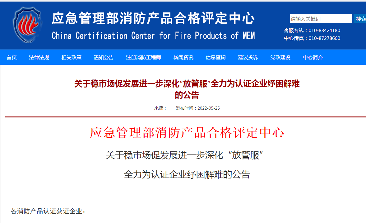 評定中心:關(guān)于穩(wěn)市場促發(fā)展進一步深化“放管服”全力為認證企業(yè)紓困解難的公告