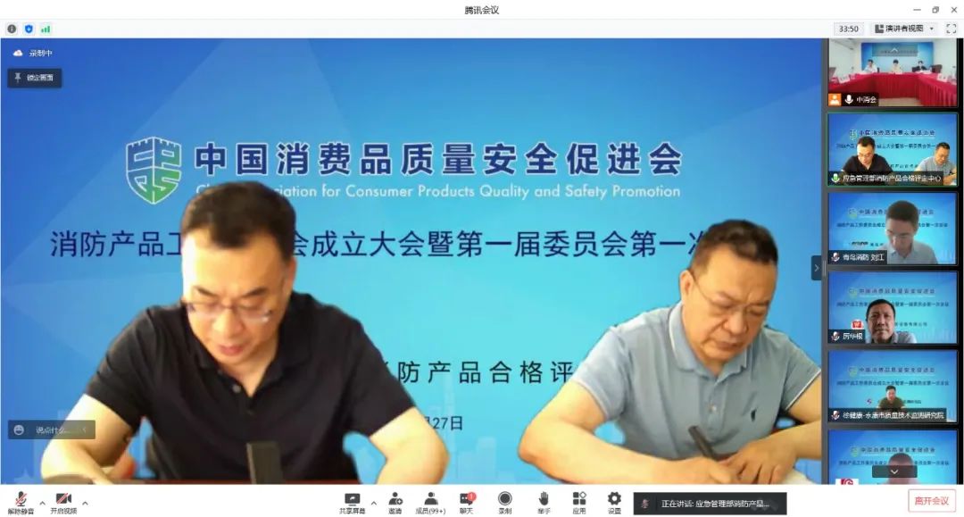 中消會消防產(chǎn)品工作委員會成立大會暨第一屆委員會第一次會議順利召開！