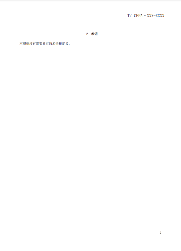 關(guān)于對(duì)《風(fēng)管感煙火災(zāi)探測(cè)器設(shè)計(jì)、施工和驗(yàn)收規(guī)范》（征求意見(jiàn)稿）征求意見(jiàn)的函