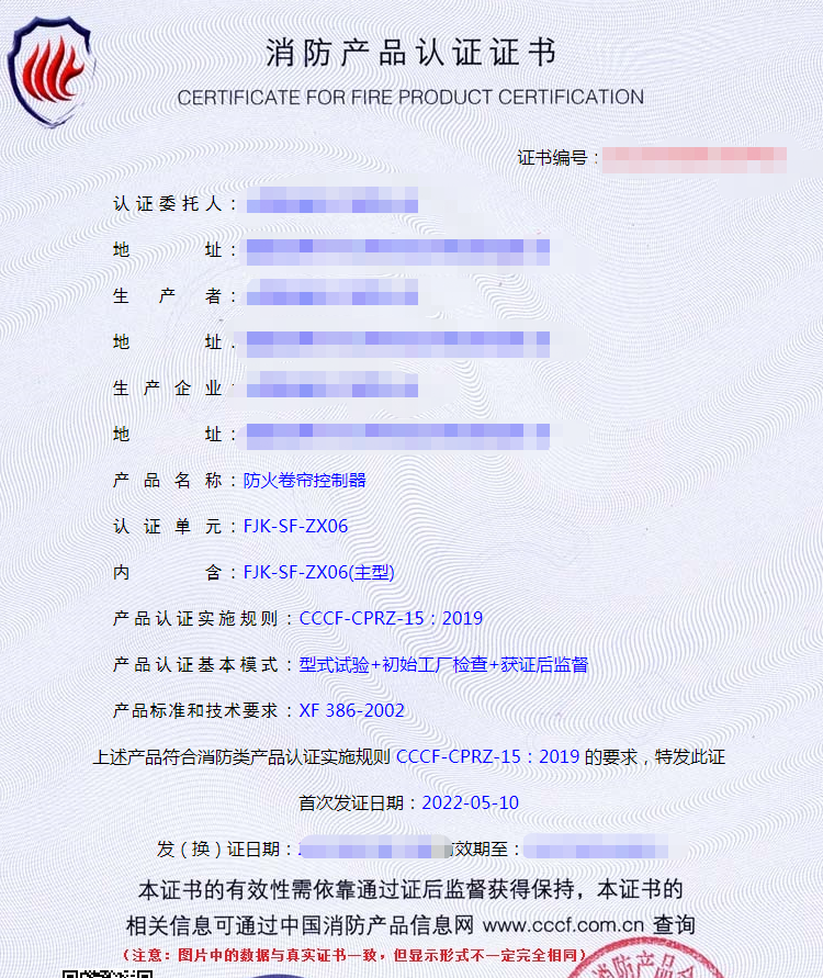 防火卷簾控制器產品認證檢驗要求