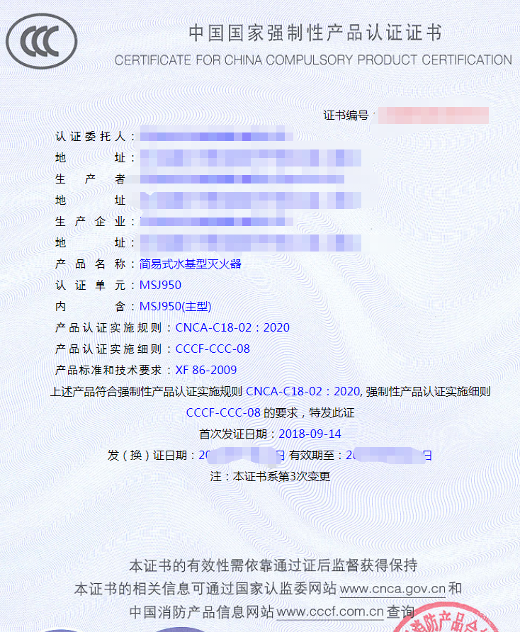 簡(jiǎn)易式水基型滅火器認(rèn)證證書