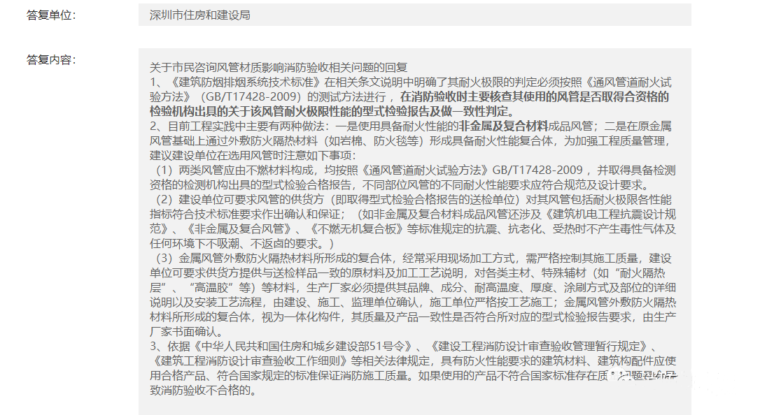 防排煙風管材質(zhì)是否影響消防驗收的官方回復！