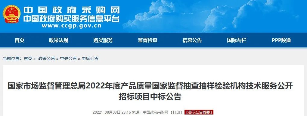 定了！今年國(guó)抽檢驗(yàn)服務(wù)將由這些檢驗(yàn)檢測(cè)機(jī)構(gòu)承擔(dān)