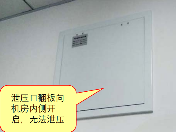 啥？氣體滅火防護(hù)區(qū)泄壓口應(yīng)該這樣設(shè)置！