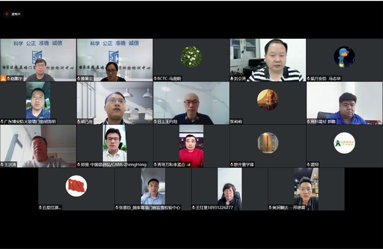 “防火門、防火窗、鋼質(zhì)門”產(chǎn)品質(zhì)量分級及“領(lǐng)跑者”評價要求三項標準啟動會順利召開