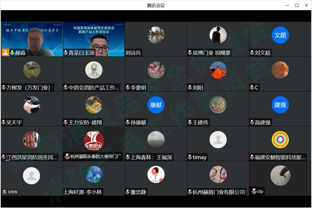 《防火卷簾門更換維修售后》團(tuán)體標(biāo)準(zhǔn)制定座談會(huì)順利召開(kāi)