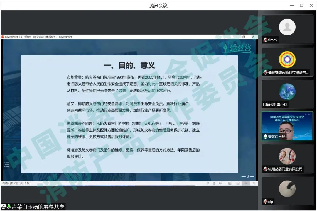 《防火卷簾門更換維修售后》團(tuán)體標(biāo)準(zhǔn)制定座談會(huì)順利召開(kāi)