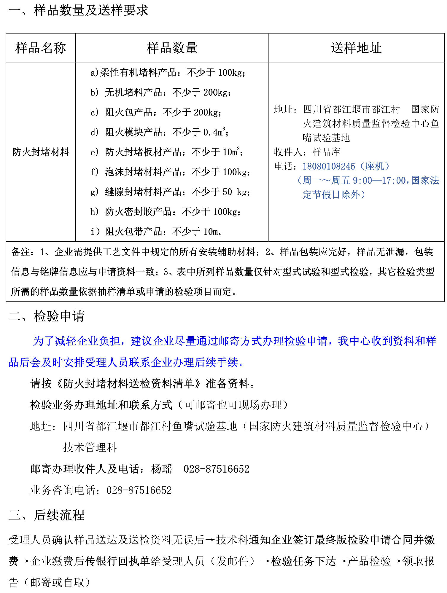防火封堵材料自愿性檢驗業(yè)務(wù)辦理指南（四川所）