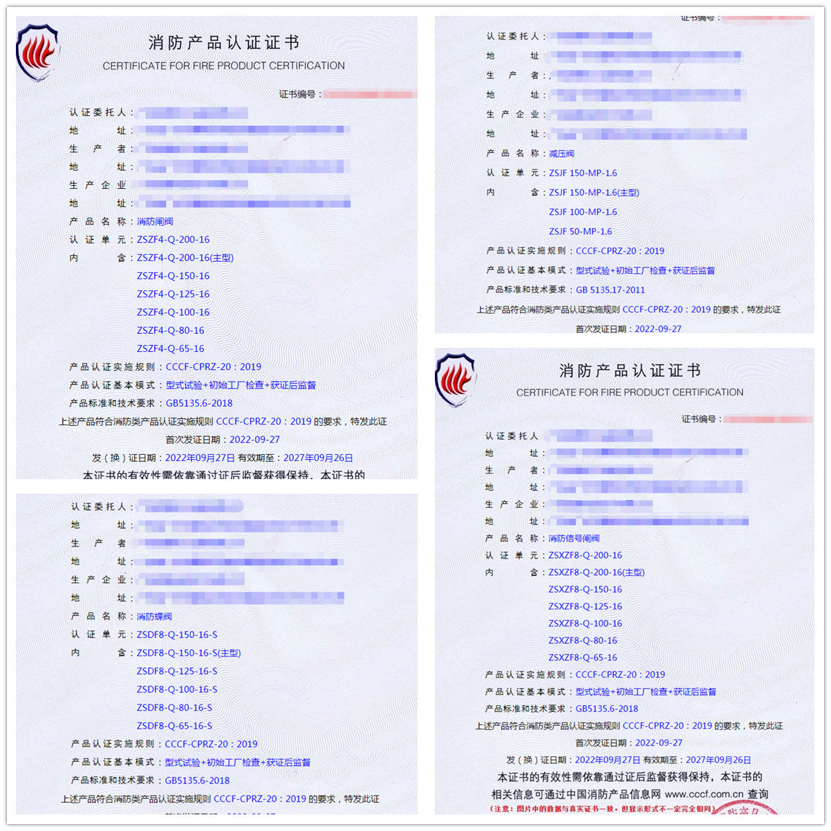 廣東消防閘閥、減壓閥、消防信號閘閥消防認證代理
