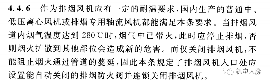 所有排煙防火閥都要“聯(lián)鎖”關閉排煙風機？