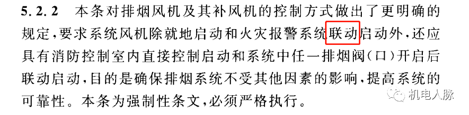 所有排煙防火閥都要“聯(lián)鎖”關閉排煙風機？