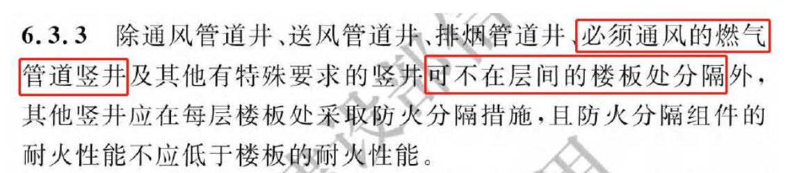 《建筑防火通用規(guī)范》暖通專業(yè)相關(guān)條文總結(jié)！