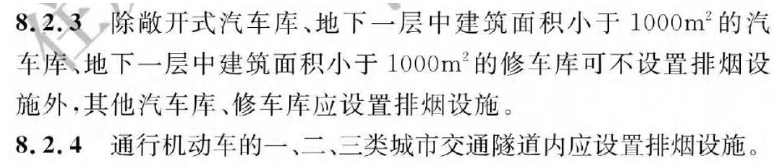 《建筑防火通用規(guī)范》暖通專業(yè)相關(guān)條文總結(jié)！
