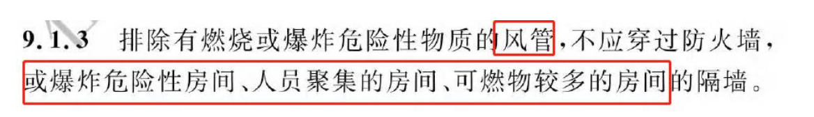 《建筑防火通用規(guī)范》暖通專業(yè)相關(guān)條文總結(jié)！