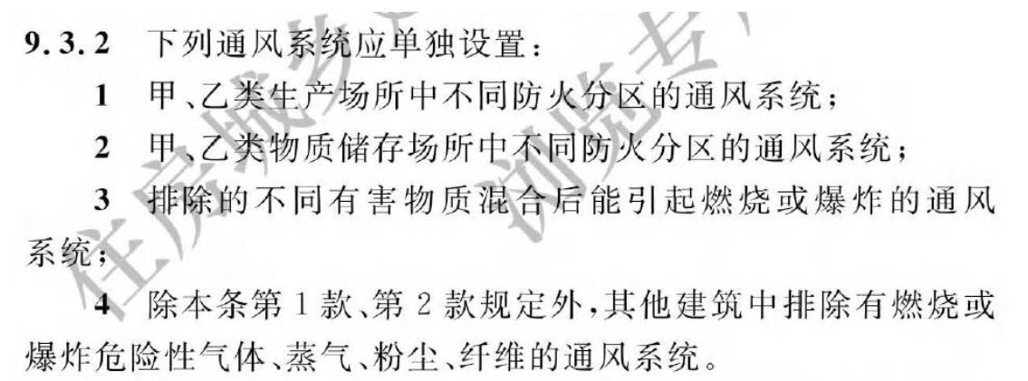 《建筑防火通用規(guī)范》暖通專業(yè)相關(guān)條文總結(jié)！