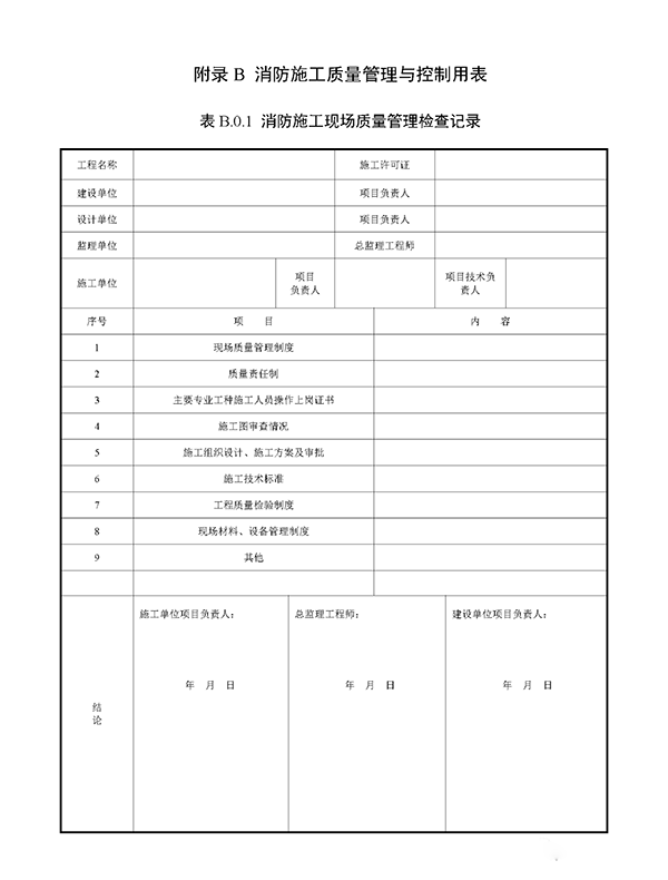 重磅來襲！廣東省住建廳公告：《建筑工程消防施工質(zhì)量驗收規(guī)范》8月1日實施！