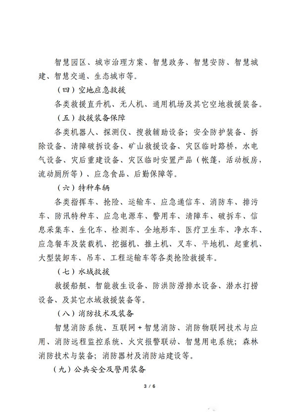 關(guān)于聯(lián)合舉辦2023中國(北京)應急智能裝備博覽會的公告