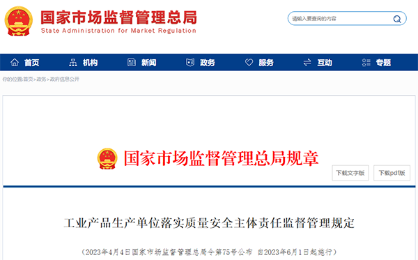 國家市場監(jiān)督管理總局令第75號、第76號
