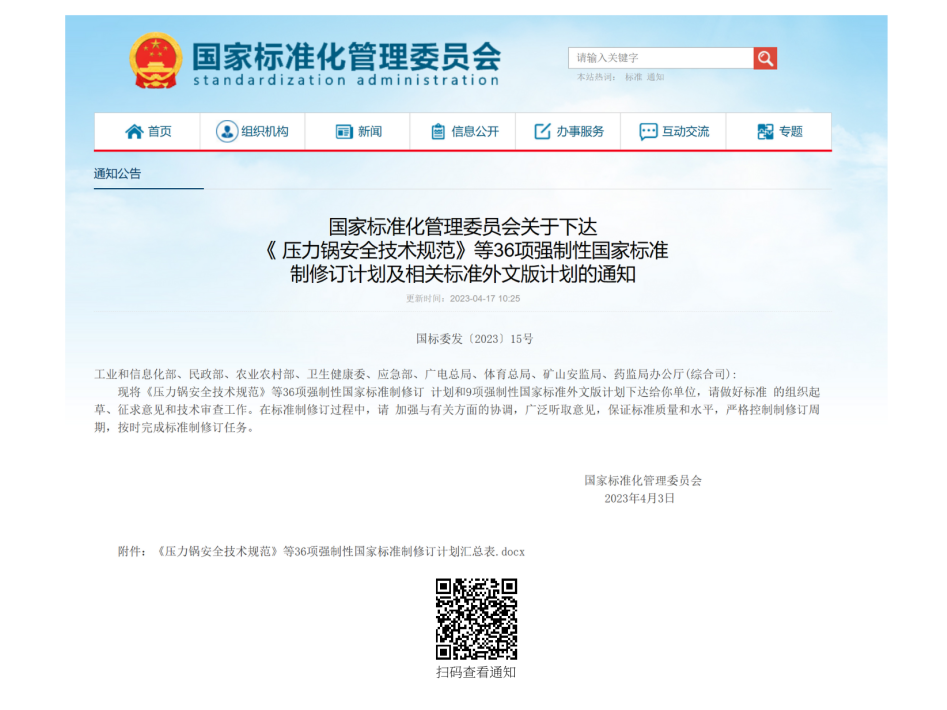 《氣體滅火系統(tǒng)及部件》等2項強制性國家標(biāo)準(zhǔn)修訂項目獲批立項