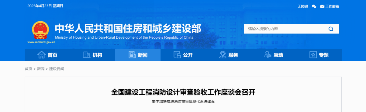 住建部要求，進一步強化消防審驗監(jiān)管，加大消防審驗執(zhí)法檢查力度