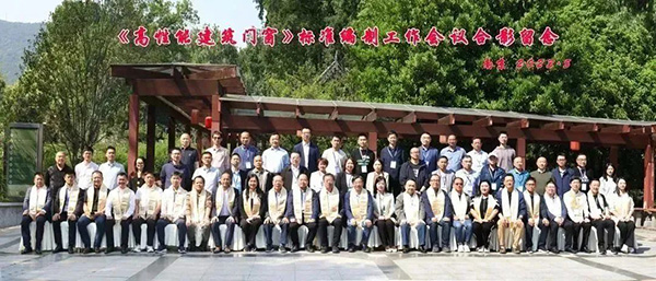 CECS標準《高性能建筑門窗》編制組成立暨第一次工作會議順利召開