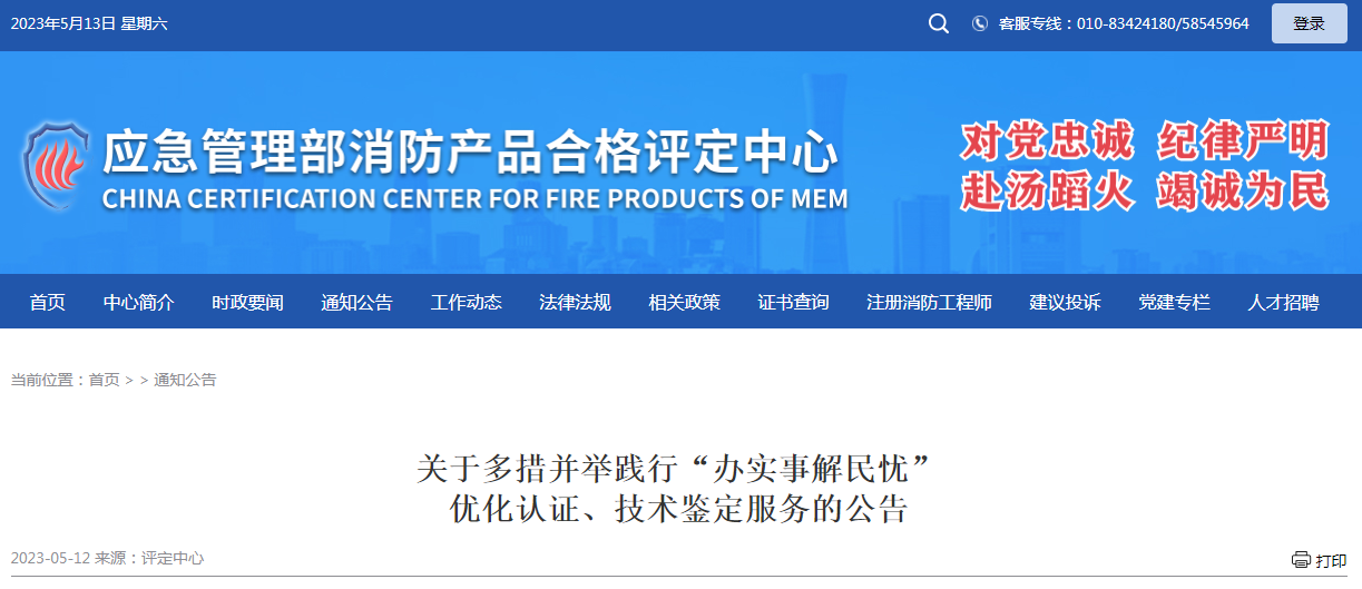 評定中心：關(guān)于多措并舉踐行“辦實事解民憂”優(yōu)化認(rèn)證、技術(shù)鑒定服務(wù)的公告