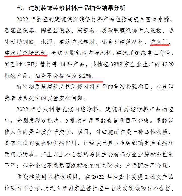 市場(chǎng)監(jiān)管總局關(guān)于2022年產(chǎn)品質(zhì)量國(guó)家監(jiān)督抽查情況的公告