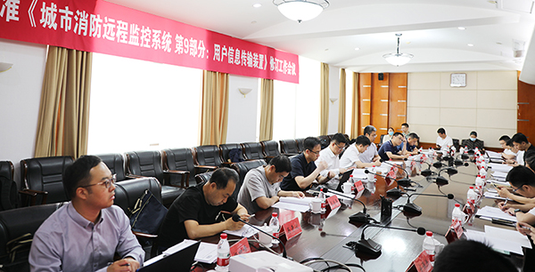 國家標(biāo)準(zhǔn)《城市消防遠(yuǎn)程監(jiān)控系統(tǒng) 第9部分:用戶信息傳輸裝置》修訂工作會議在沈陽成功召開