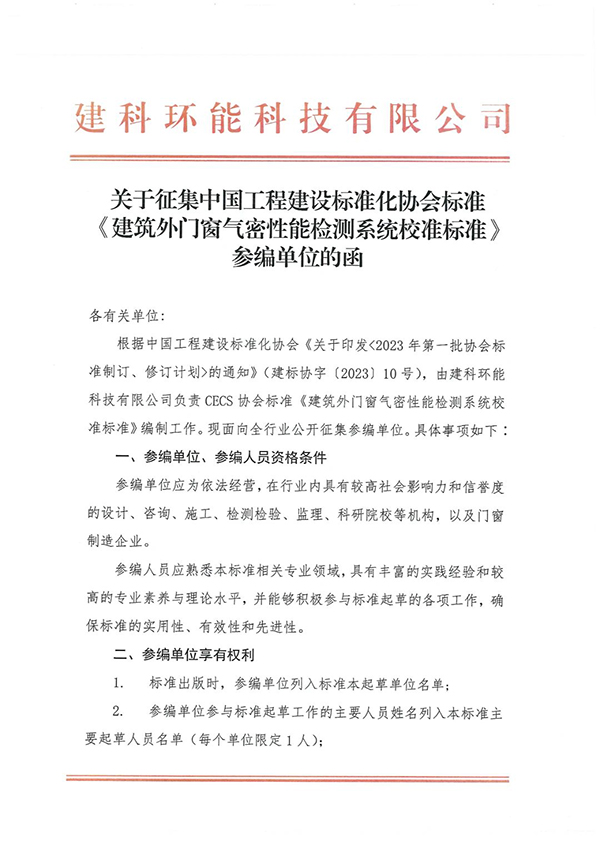 標準參編 |協會標準《建筑外門窗氣密性能檢測系統校準標準》征集參編