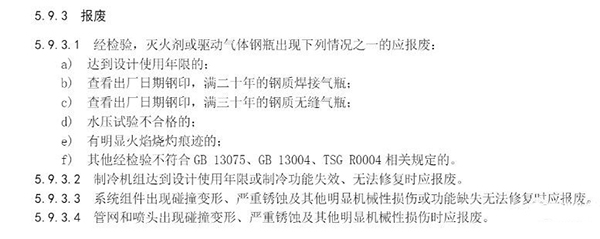 僅實(shí)施四年，消防設(shè)施報(bào)廢規(guī)定取消了！
