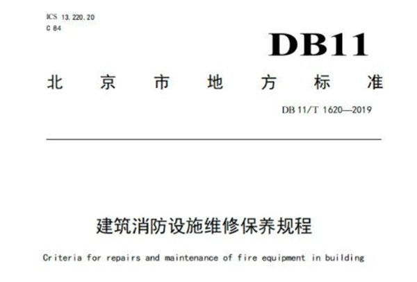 僅實(shí)施四年，消防設(shè)施報(bào)廢規(guī)定取消了！