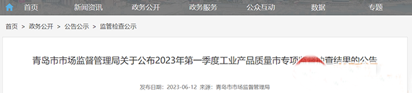 青島市市場監(jiān)督管理局抽查60批次消防產品,7批次不合格