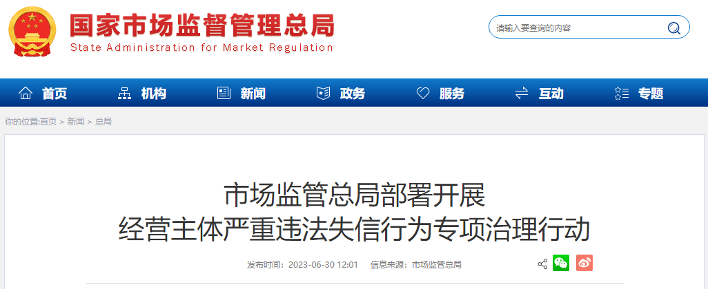 市場監(jiān)管總局開展專項(xiàng)治理，聚焦無證出廠銷售CCC目錄內(nèi)產(chǎn)品等行為