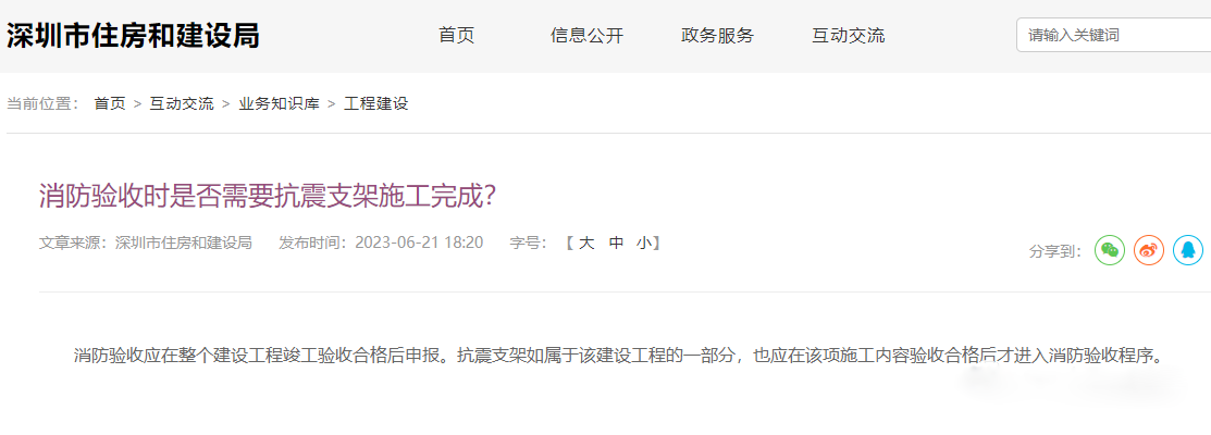 消防驗(yàn)收時(shí)是否需要抗震支架施工完成？