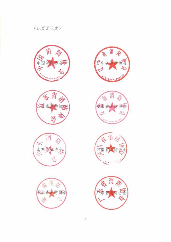 關(guān)于建立消防團體標準協(xié)作機制的公告