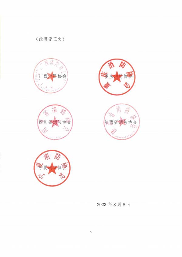 關(guān)于建立消防團體標準協(xié)作機制的公告