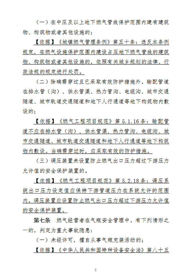 住房和城鄉(xiāng)建設(shè)部辦公廳關(guān)于征求《城鎮(zhèn)燃氣重大事故隱患判定標(biāo)準(zhǔn)（征求意見稿）》意見的函