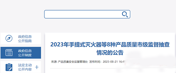 7批次不合格！南通市公布手提式滅火器質(zhì)量抽查結(jié)果