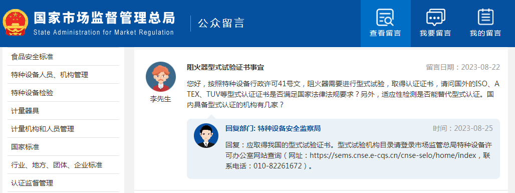 阻火器適應(yīng)性檢測是否能替代型式認證？