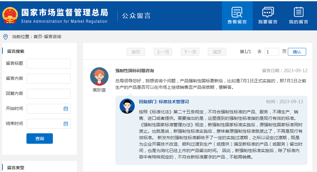 強制性國標更新后，之前生產(chǎn)的產(chǎn)品是否還能繼續(xù)銷售？